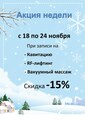 Скидка 15% на услуги