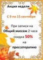 Скидка 50% на прессотерапию